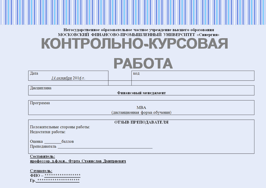 Контрольно-курсовая работа по финансовому менеджменту (вариант №1) -  Волга-Диплом.рф